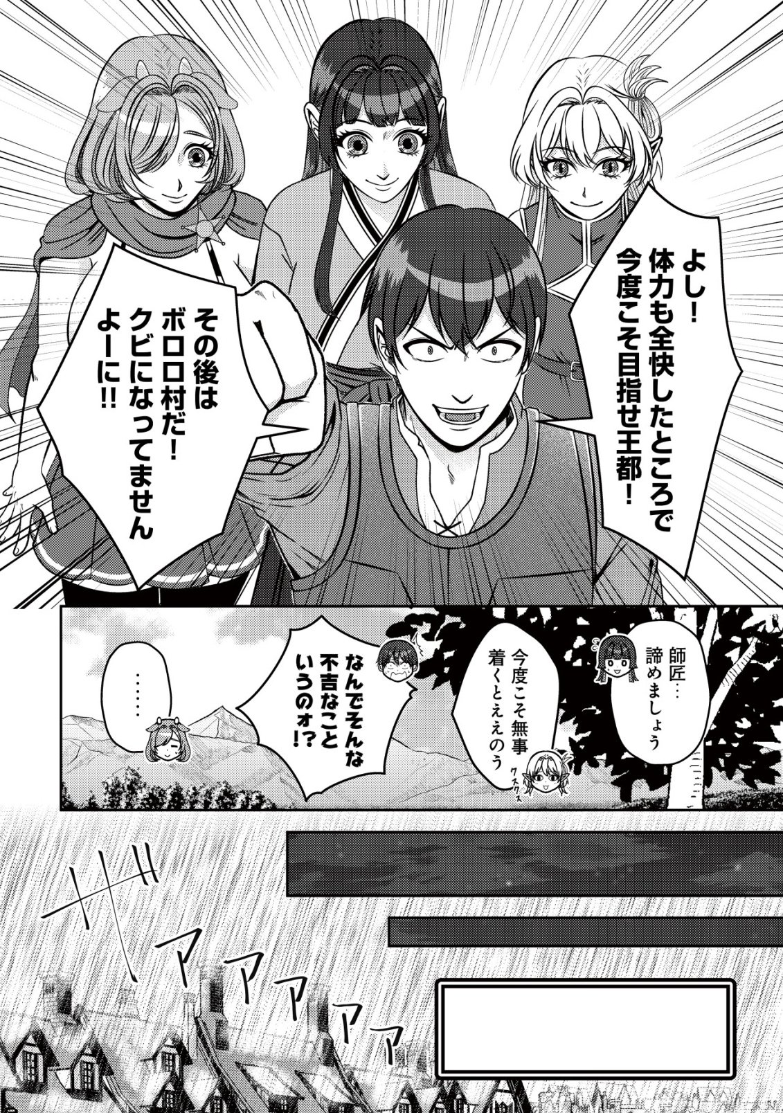 Tada no Monban, Jitsu wa Saikyou da to Kizukanai Chapter 21 29ページ