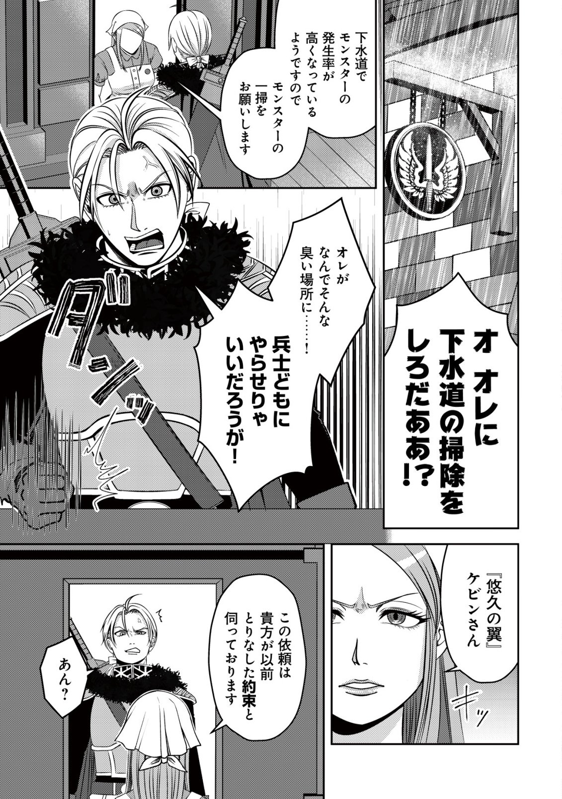 Tada no Monban, Jitsu wa Saikyou da to Kizukanai Chapter 21 30ページ