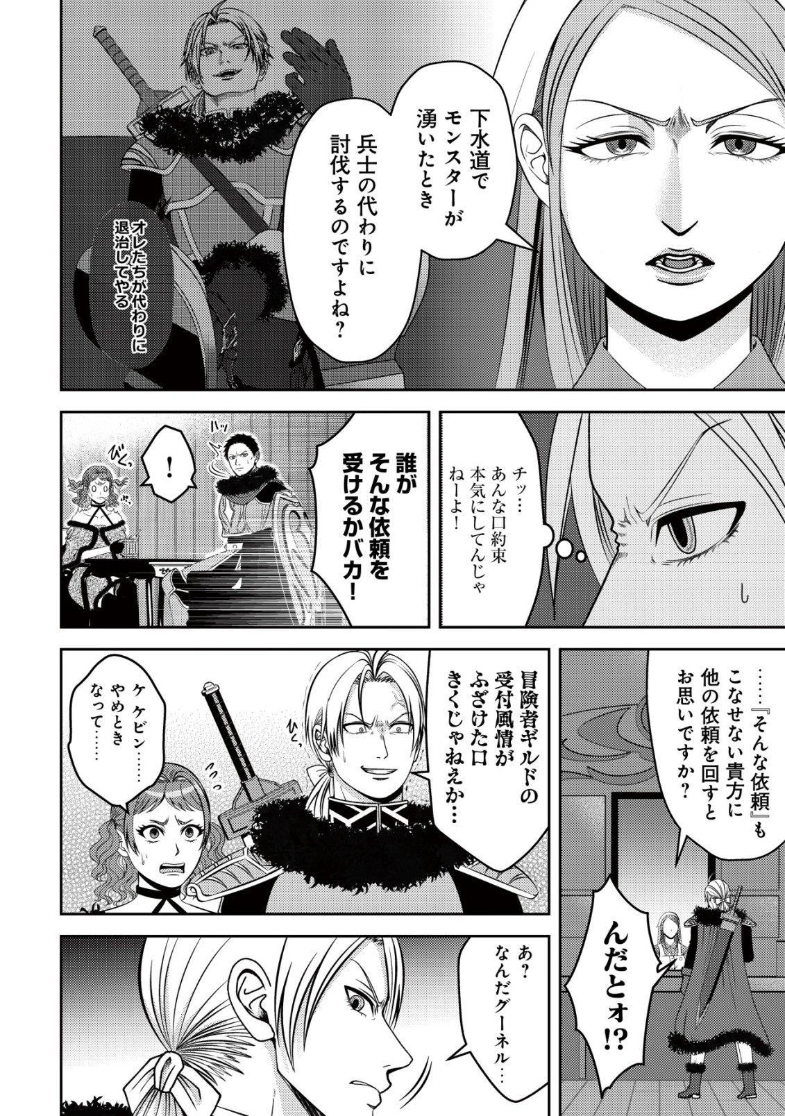 Tada no Monban, Jitsu wa Saikyou da to Kizukanai Chapter 21 31ページ
