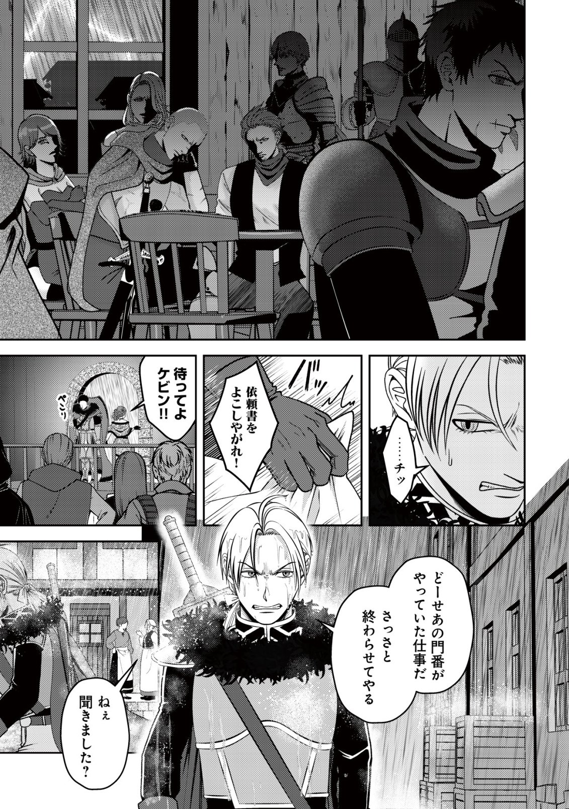 Tada no Monban, Jitsu wa Saikyou da to Kizukanai Chapter 21 32ページ