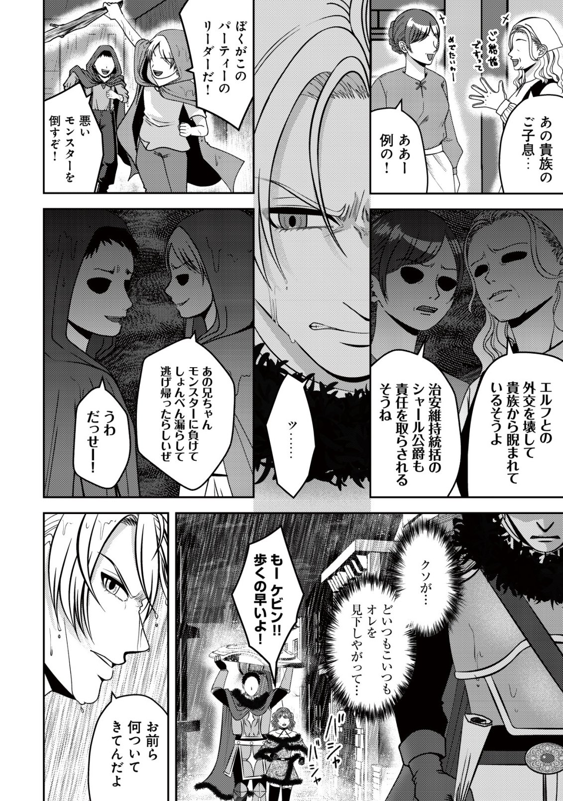 Tada no Monban, Jitsu wa Saikyou da to Kizukanai Chapter 21 33ページ
