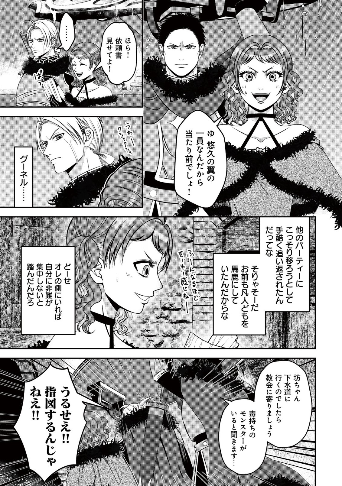 Tada no Monban, Jitsu wa Saikyou da to Kizukanai Chapter 21 34ページ