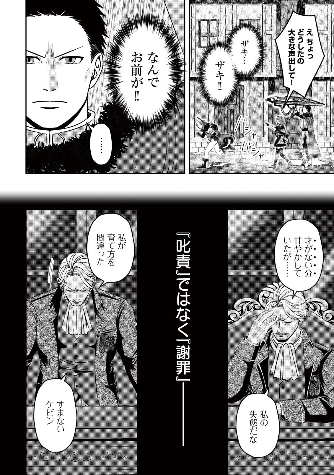 Tada no Monban, Jitsu wa Saikyou da to Kizukanai Chapter 21 35ページ