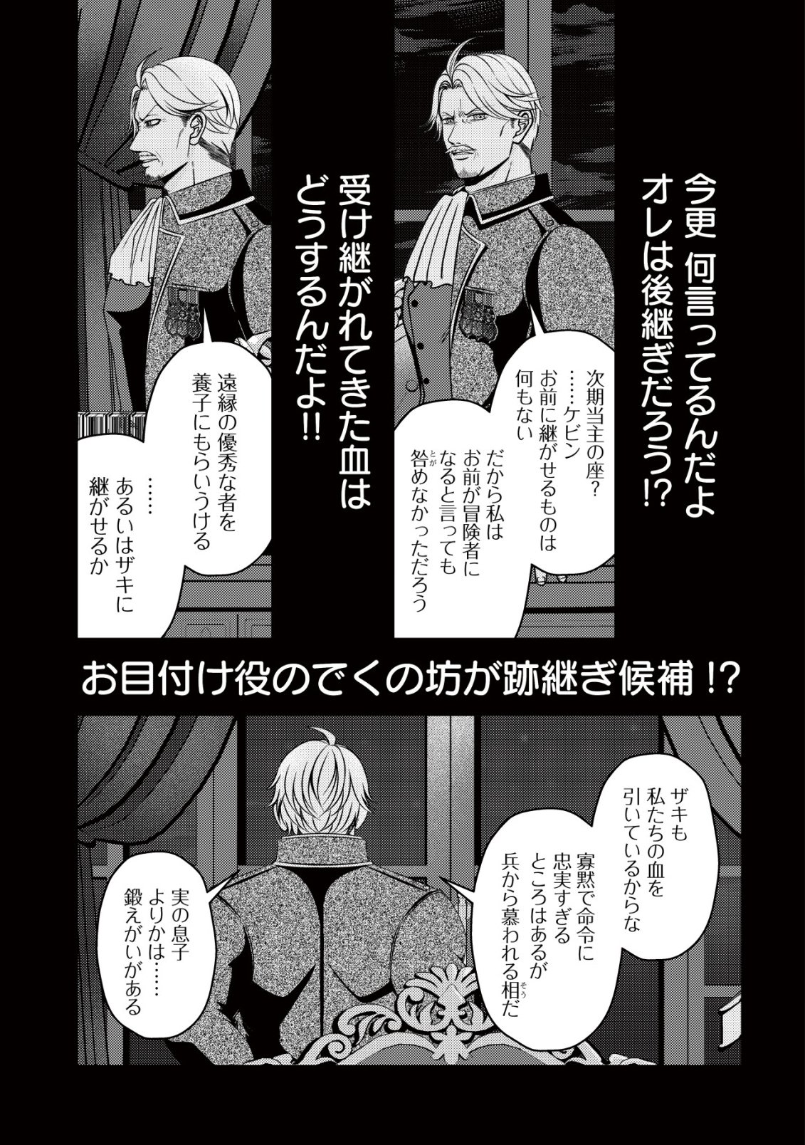 Tada no Monban, Jitsu wa Saikyou da to Kizukanai Chapter 21 36ページ