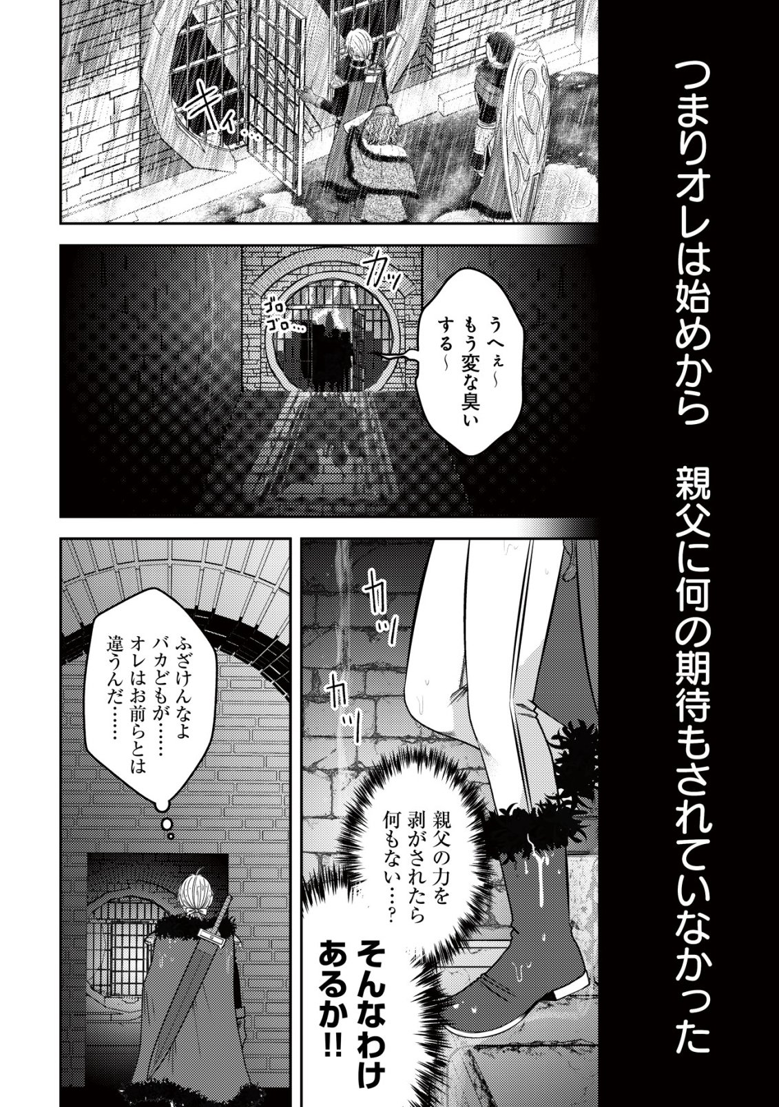 Tada no Monban, Jitsu wa Saikyou da to Kizukanai Chapter 21 37ページ
