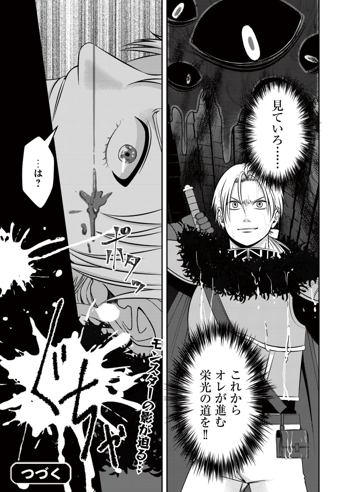 Tada no Monban, Jitsu wa Saikyou da to Kizukanai Chapter 21 38ページ