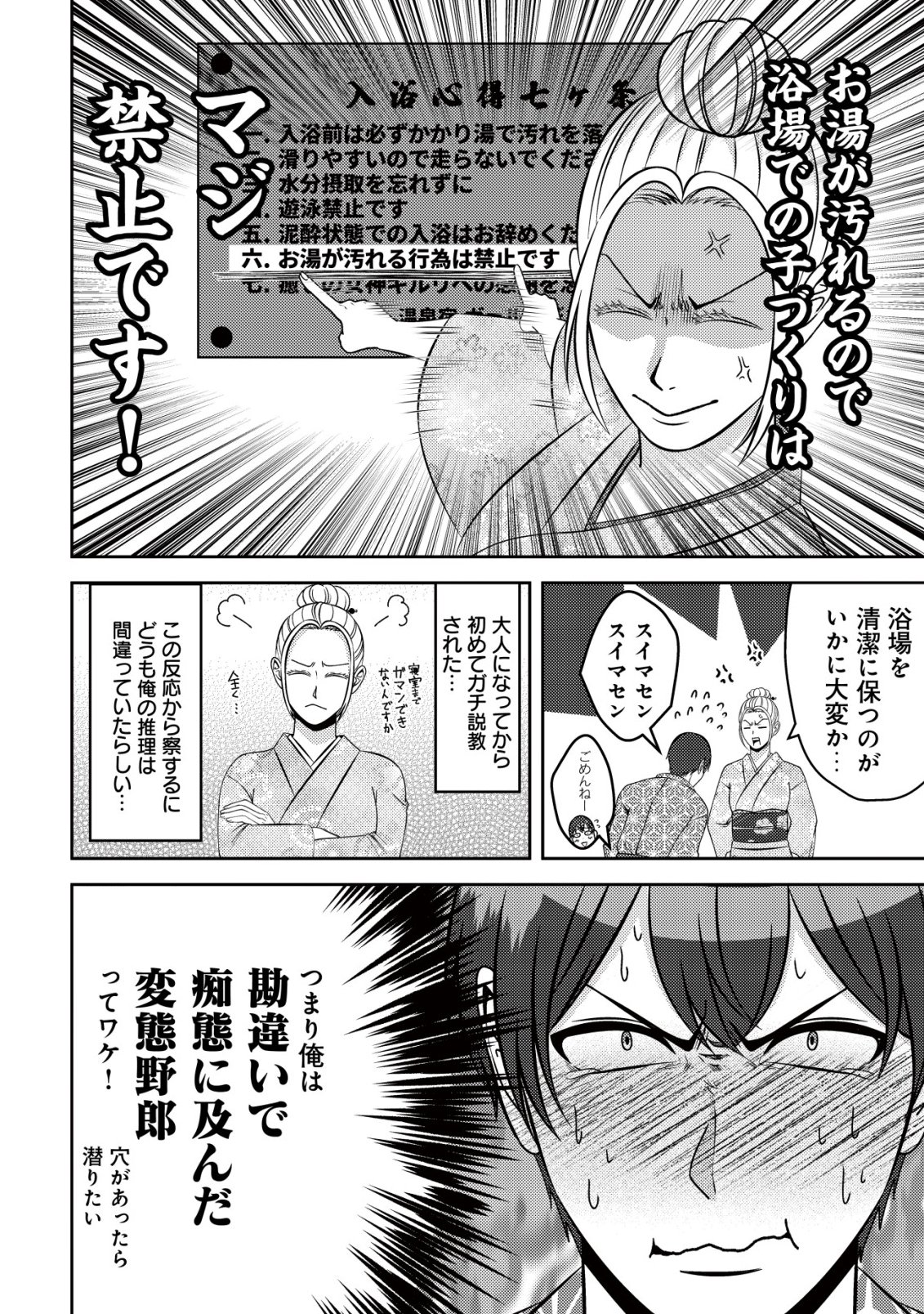 Tada no Monban, Jitsu wa Saikyou da to Kizukanai Chapter 21 5ページ