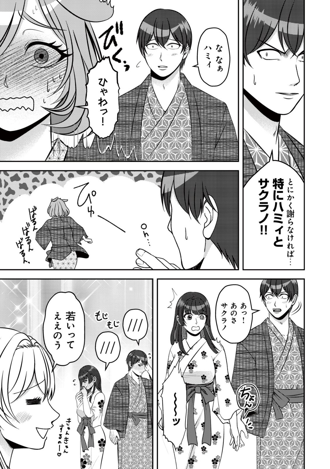Tada no Monban, Jitsu wa Saikyou da to Kizukanai Chapter 21 6ページ