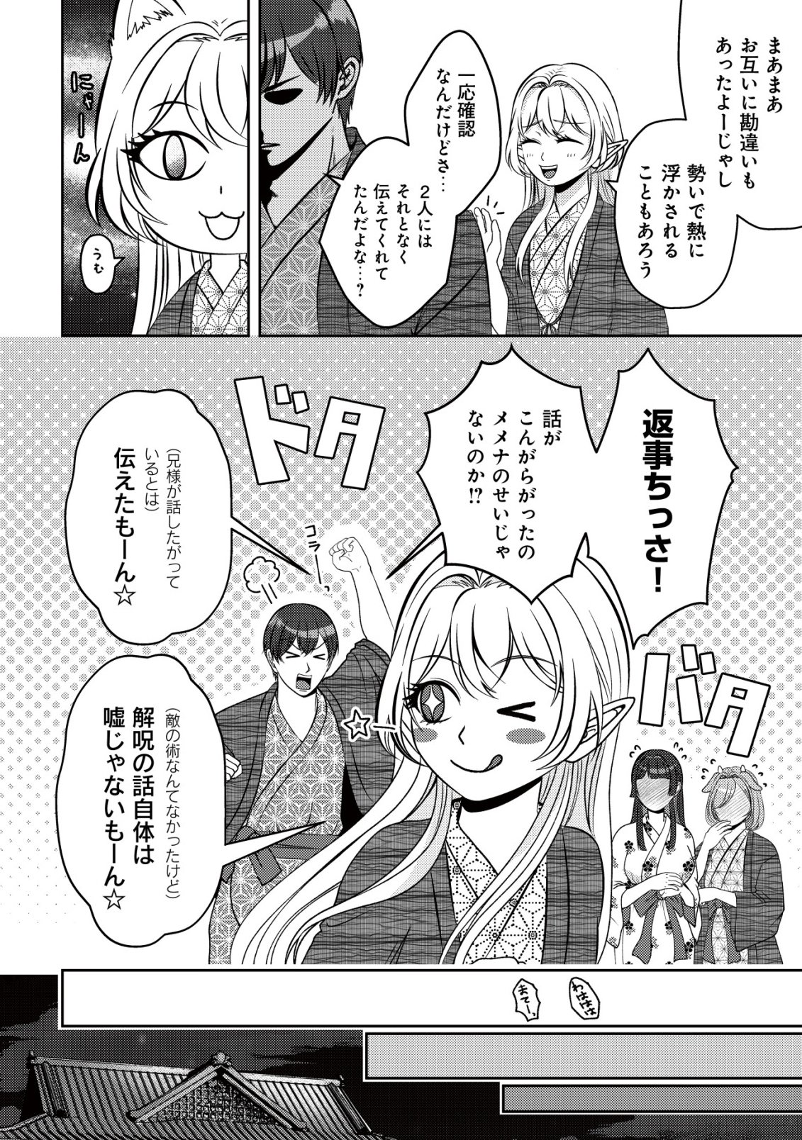 Tada no Monban, Jitsu wa Saikyou da to Kizukanai Chapter 21 7ページ