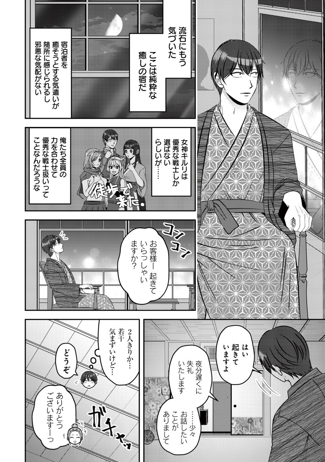 Tada no Monban, Jitsu wa Saikyou da to Kizukanai Chapter 21 9ページ
