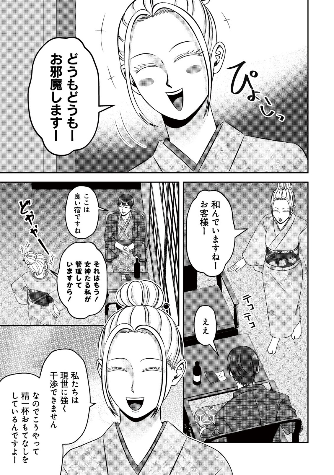 Tada no Monban, Jitsu wa Saikyou da to Kizukanai Chapter 21 10ページ