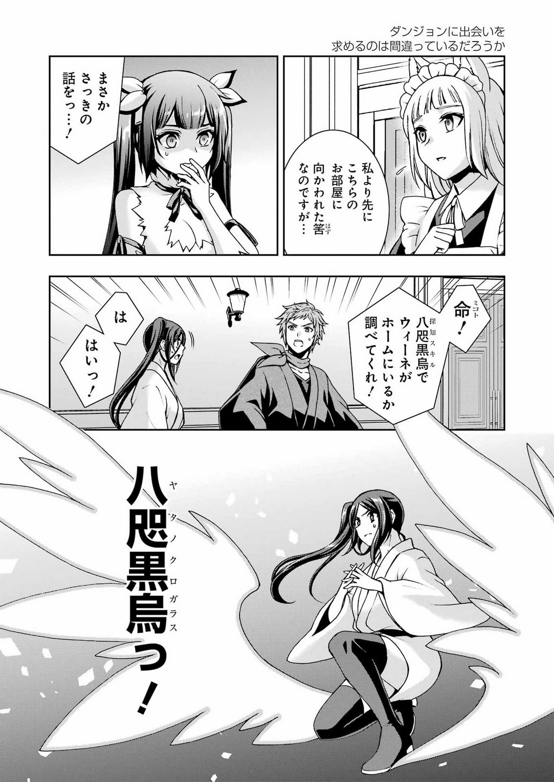 Dungeon ni Deai o Motomeru no wa Machigatteiru Darou ka Ⅱ Chapter 67 2ページ