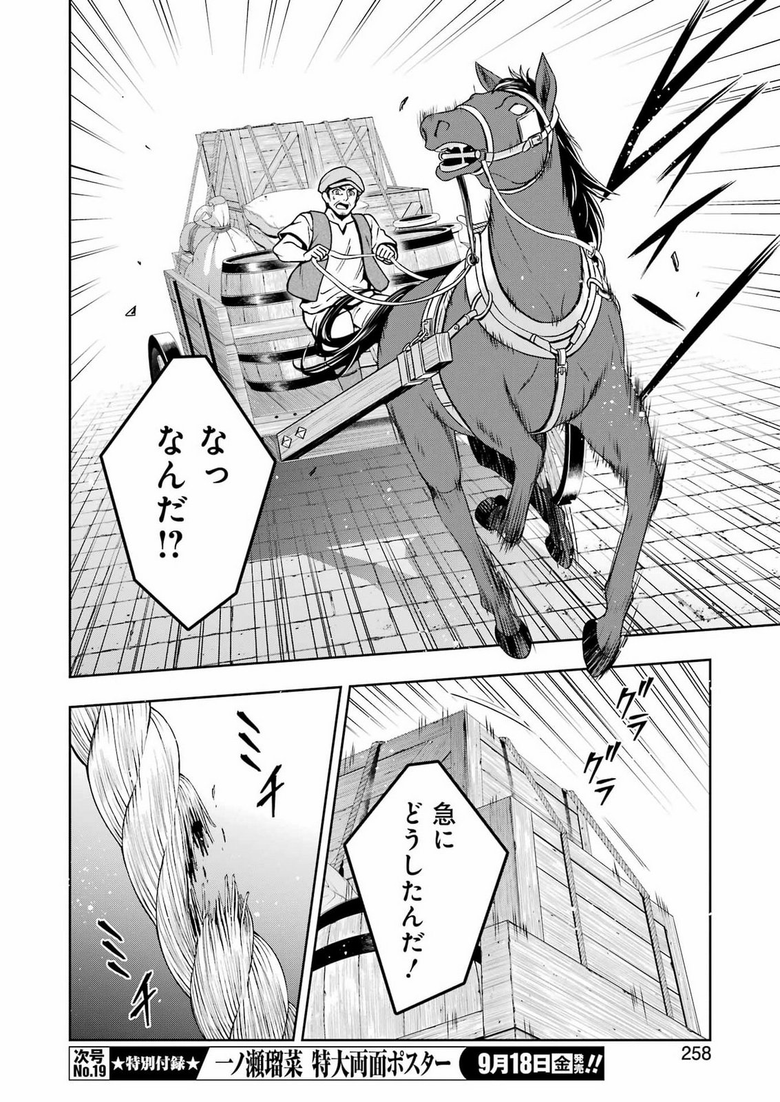 Dungeon ni Deai o Motomeru no wa Machigatteiru Darou ka Ⅱ Chapter 67 12ページ
