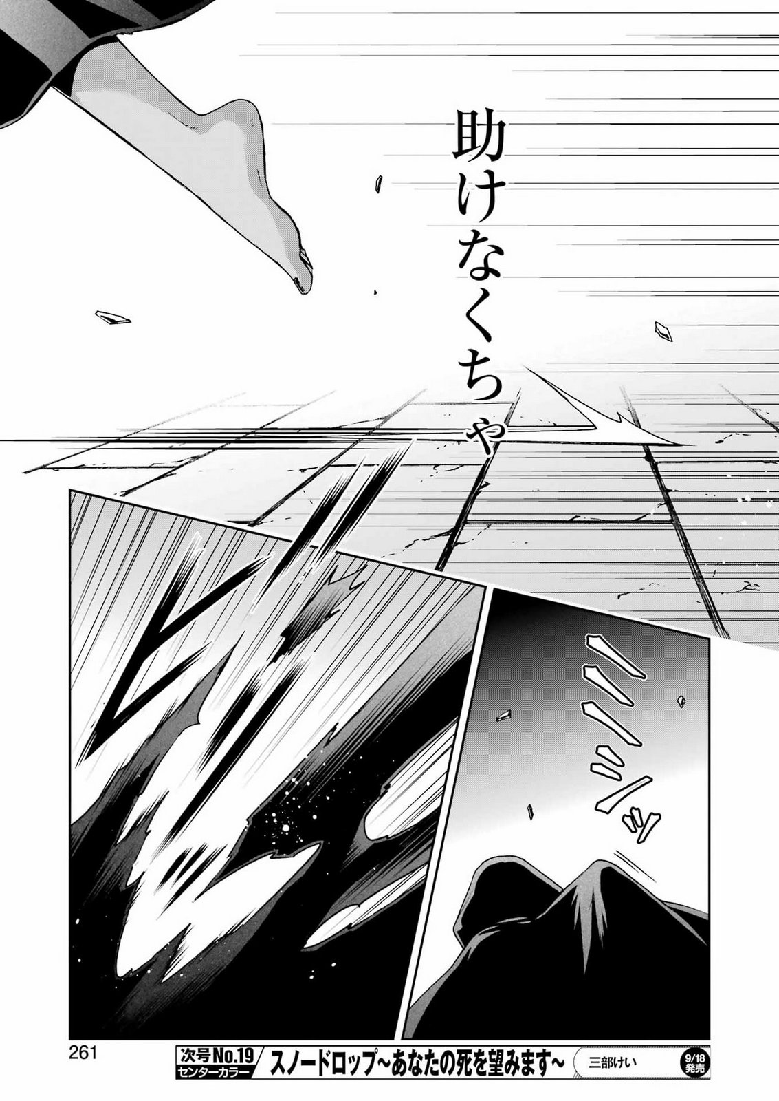 Dungeon ni Deai o Motomeru no wa Machigatteiru Darou ka Ⅱ Chapter 67 15ページ