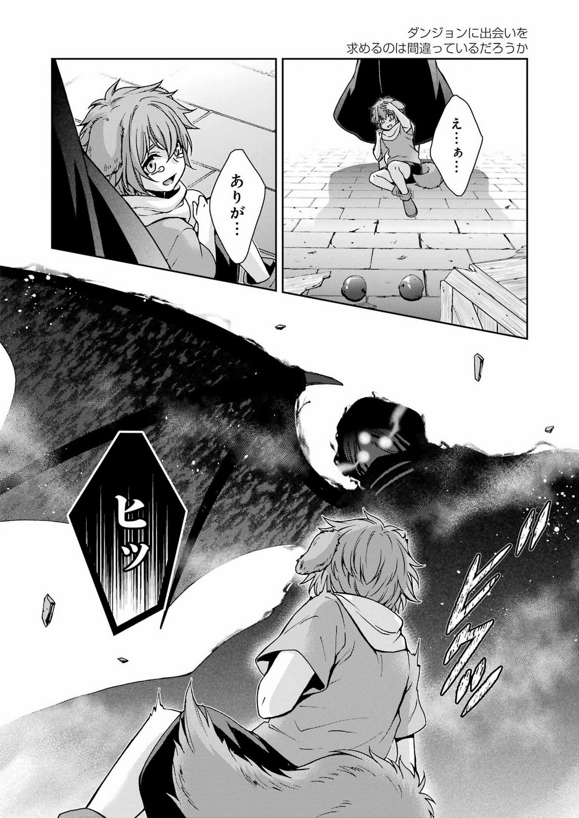 Dungeon ni Deai o Motomeru no wa Machigatteiru Darou ka Ⅱ Chapter 67 18ページ