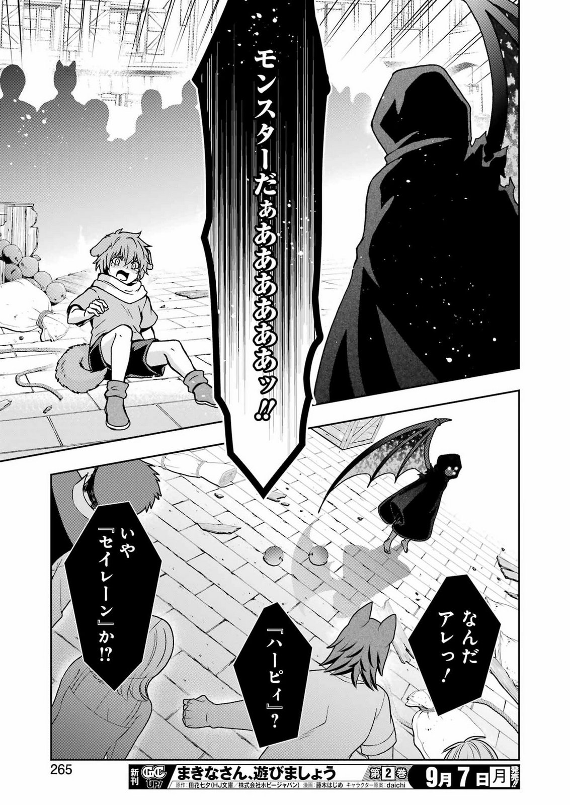 Dungeon ni Deai o Motomeru no wa Machigatteiru Darou ka Ⅱ Chapter 67 19ページ