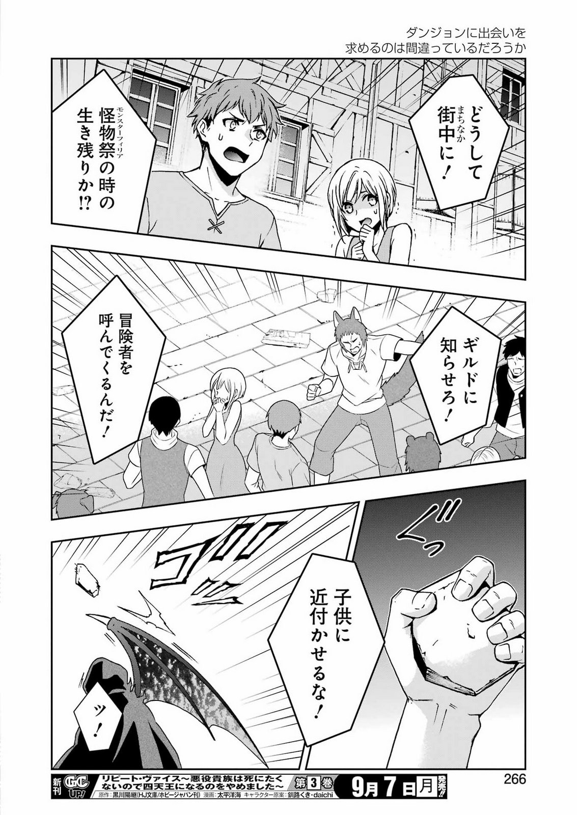 Dungeon ni Deai o Motomeru no wa Machigatteiru Darou ka Ⅱ Chapter 67 20ページ
