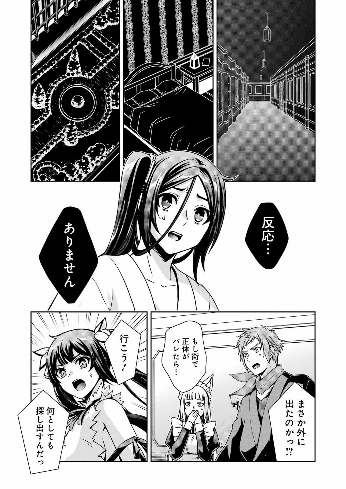 Dungeon ni Deai o Motomeru no wa Machigatteiru Darou ka Ⅱ Chapter 67 3ページ
