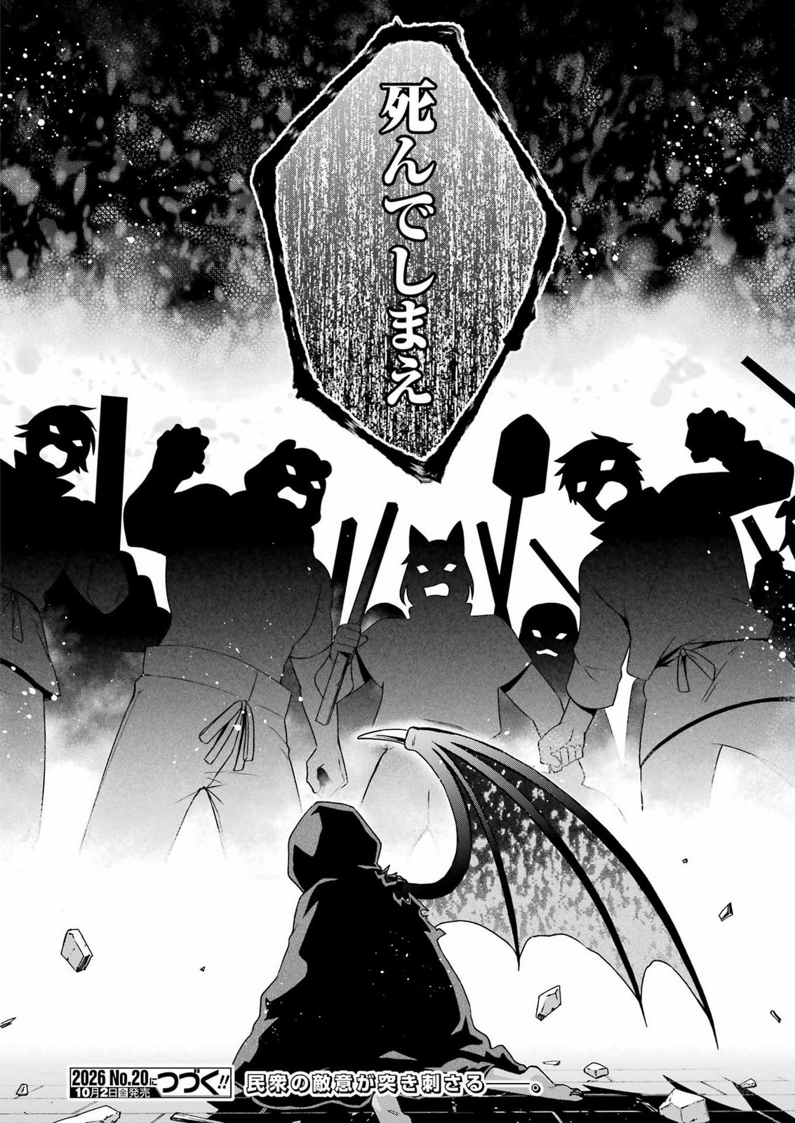 Dungeon ni Deai o Motomeru no wa Machigatteiru Darou ka Ⅱ Chapter 67 22ページ