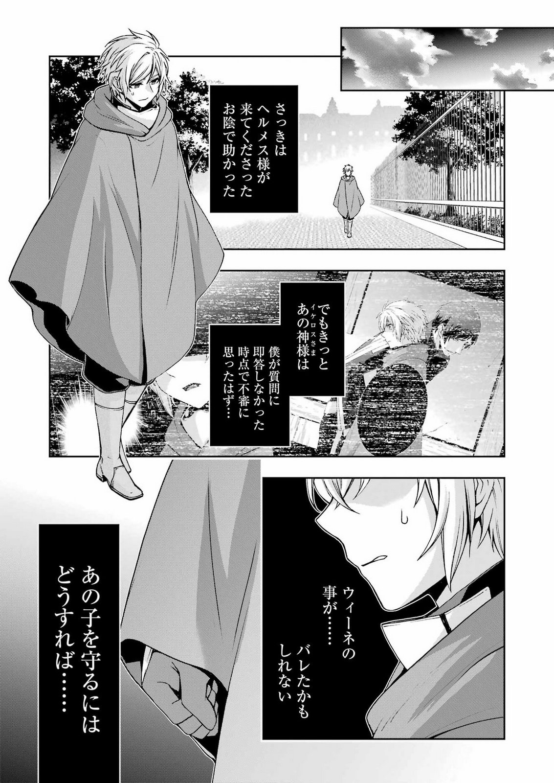 Dungeon ni Deai o Motomeru no wa Machigatteiru Darou ka Ⅱ Chapter 67 4ページ