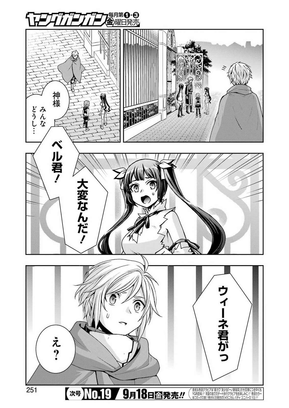 Dungeon ni Deai o Motomeru no wa Machigatteiru Darou ka Ⅱ Chapter 67 5ページ