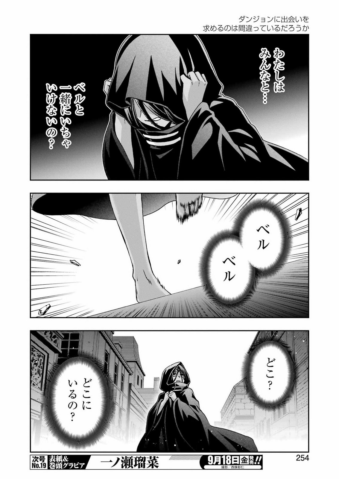 Dungeon ni Deai o Motomeru no wa Machigatteiru Darou ka Ⅱ Chapter 67 8ページ