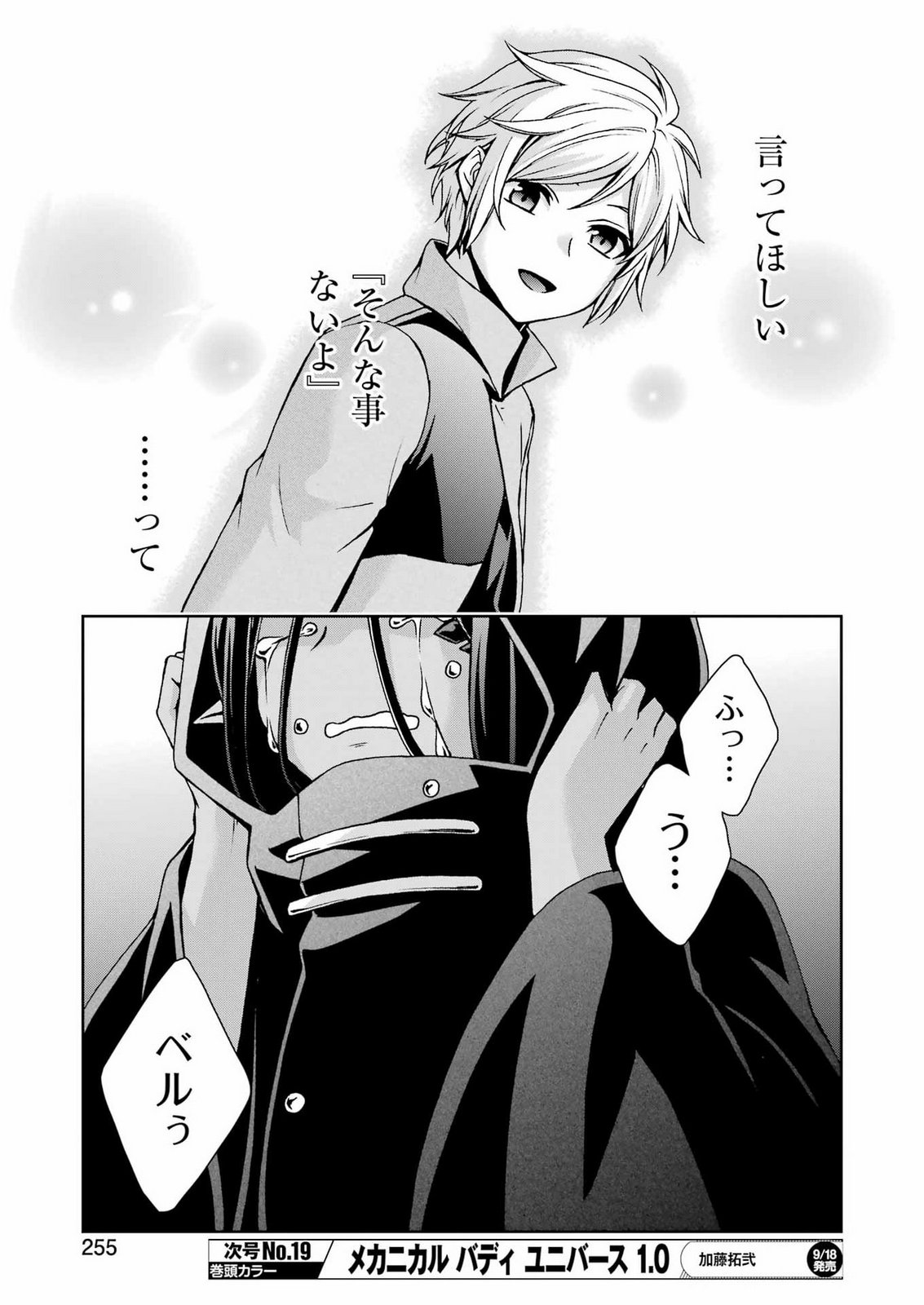 Dungeon ni Deai o Motomeru no wa Machigatteiru Darou ka Ⅱ Chapter 67 9ページ