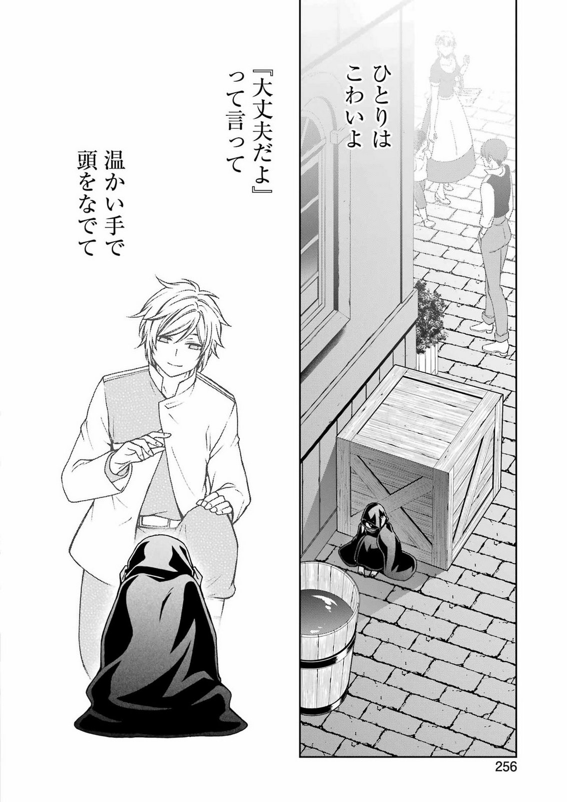 Dungeon ni Deai o Motomeru no wa Machigatteiru Darou ka Ⅱ Chapter 67 10ページ