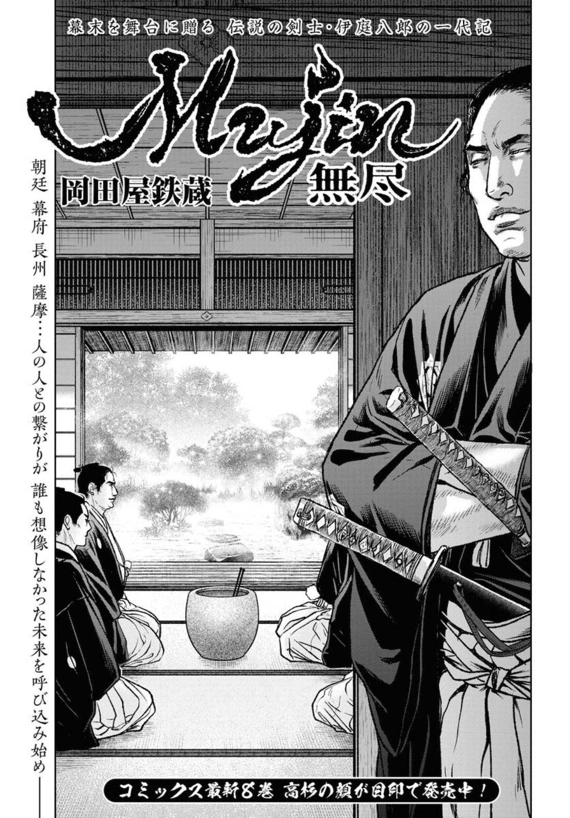 Mujin Chapter 73 1ページ