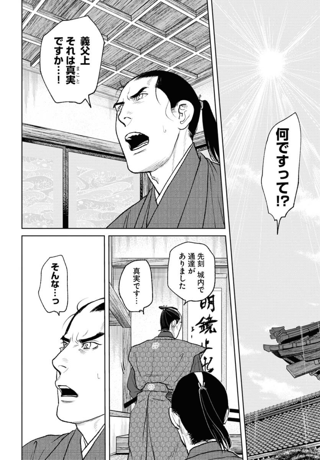 Mujin Chapter 73 2ページ