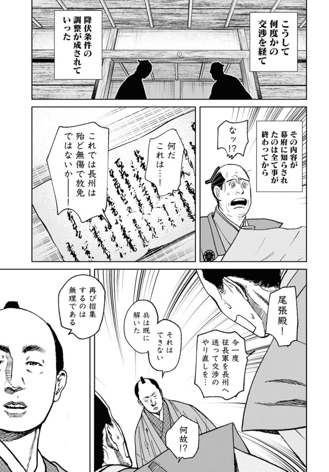 Mujin Chapter 73 11ページ