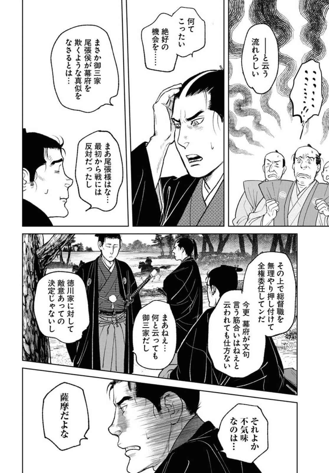 Mujin Chapter 73 12ページ
