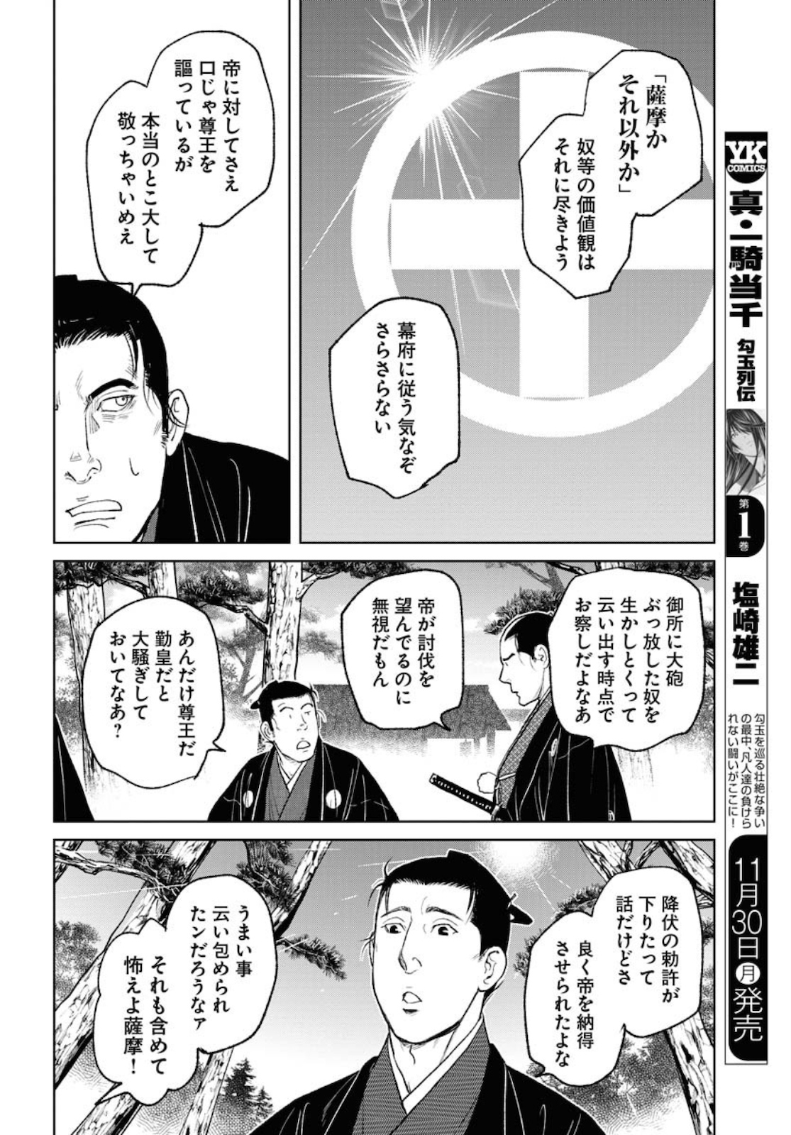 Mujin Chapter 73 14ページ