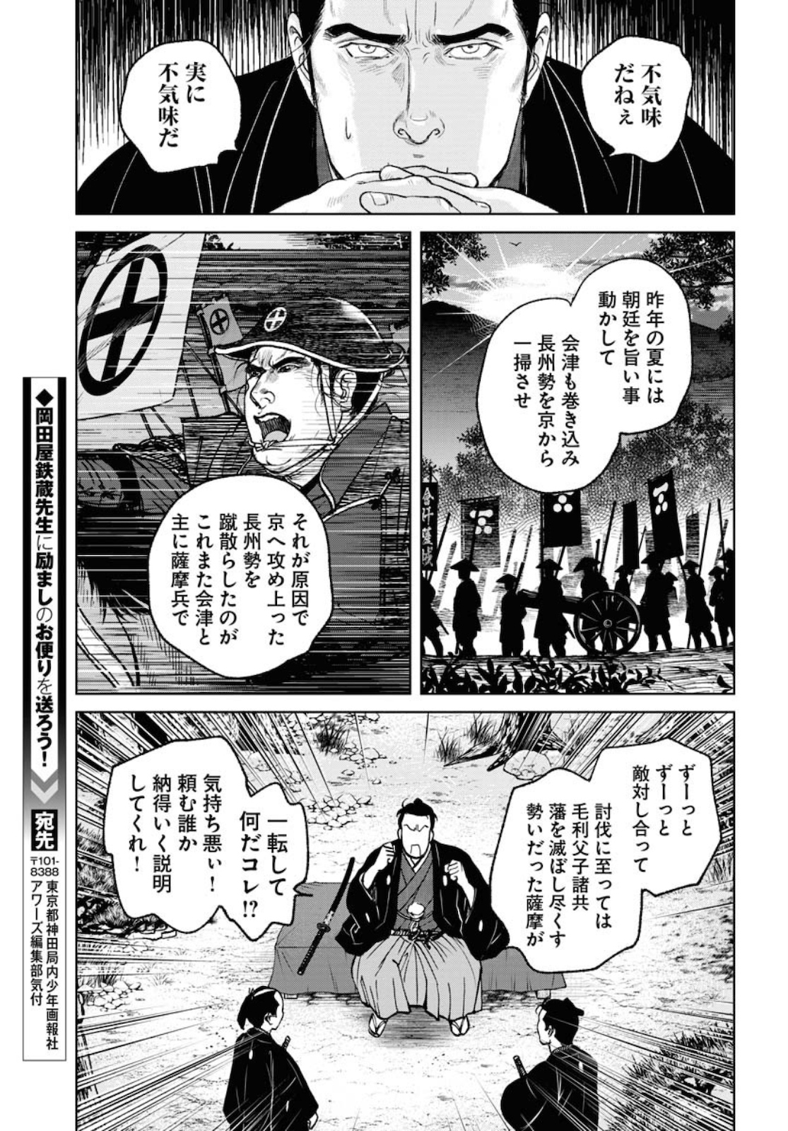 Mujin Chapter 73 15ページ