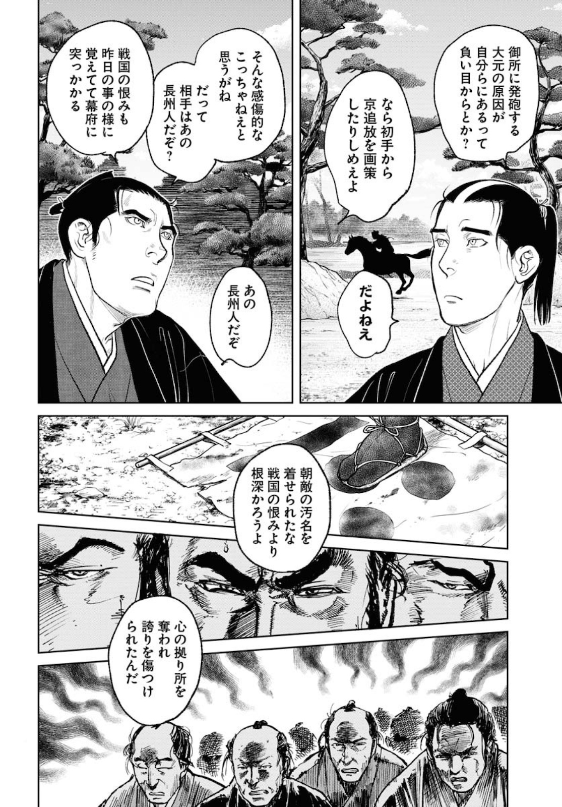 Mujin Chapter 73 16ページ
