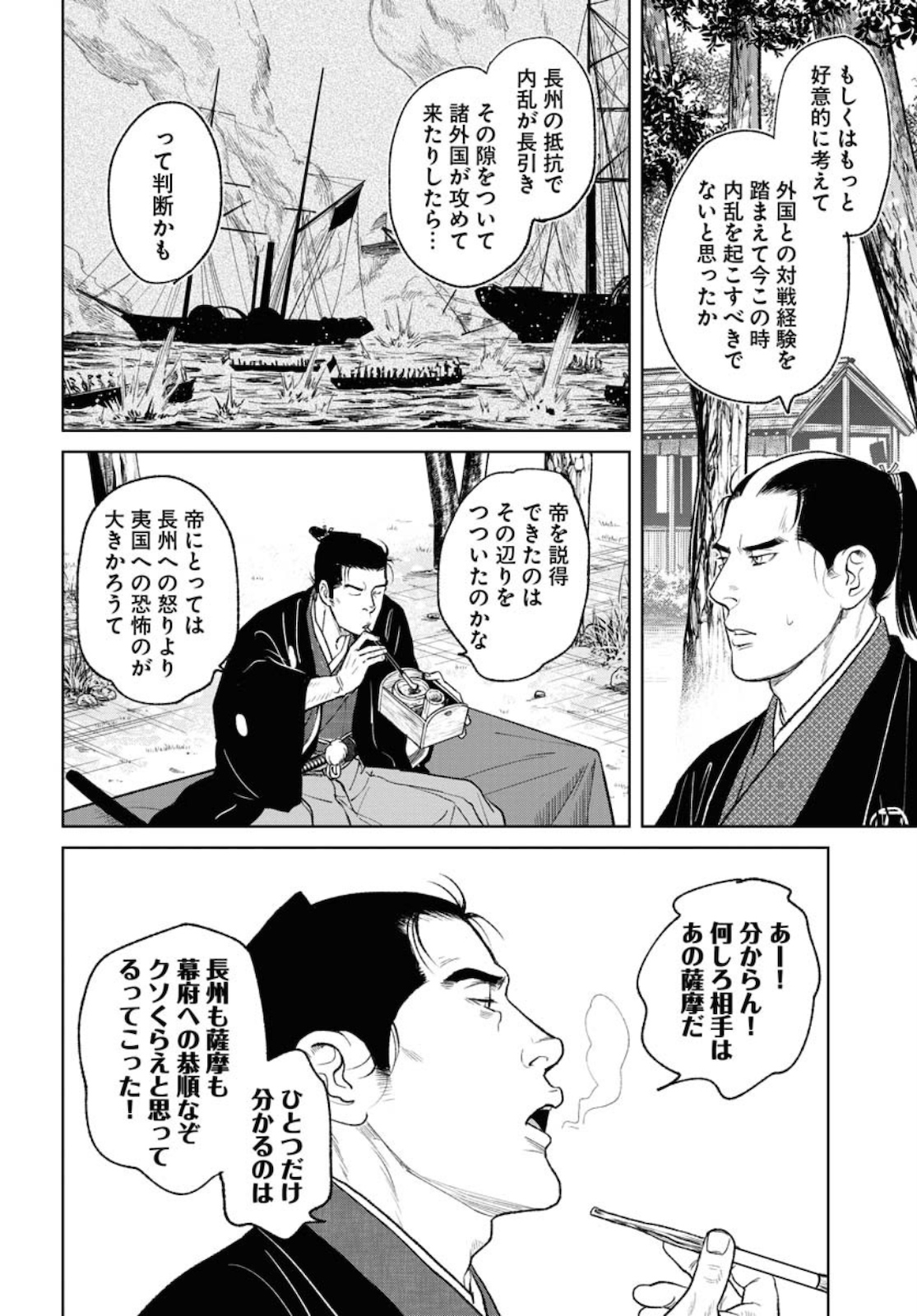 Mujin Chapter 73 18ページ