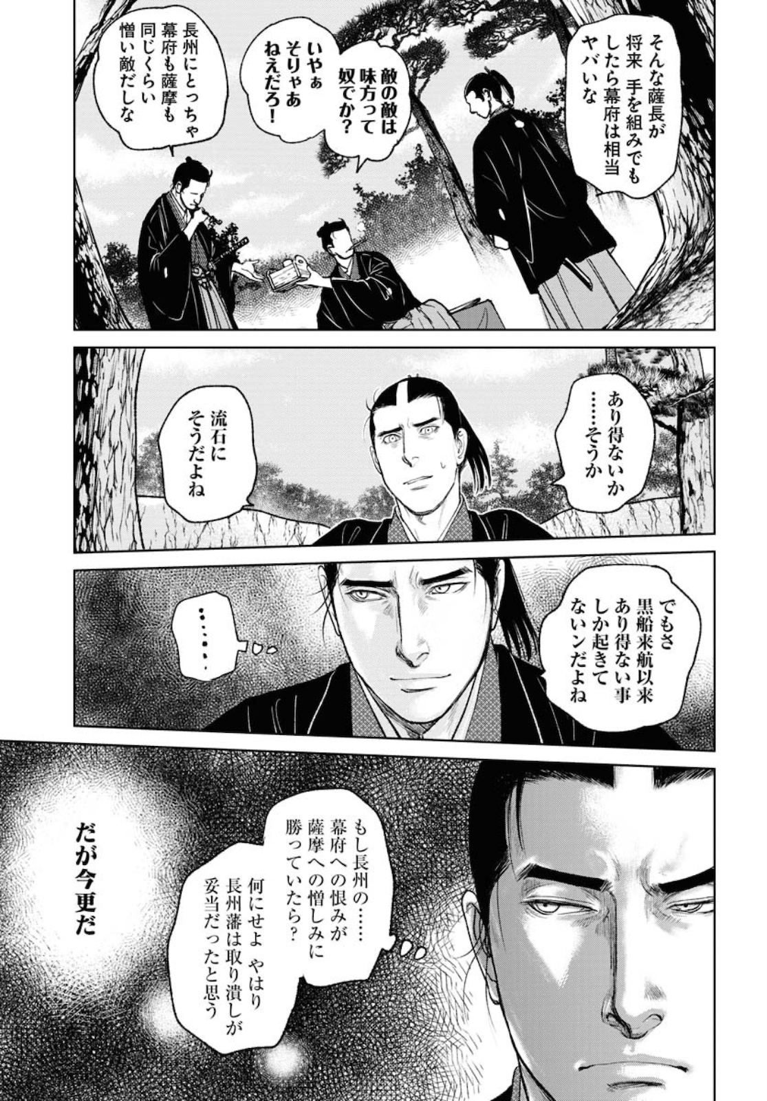 Mujin Chapter 73 19ページ