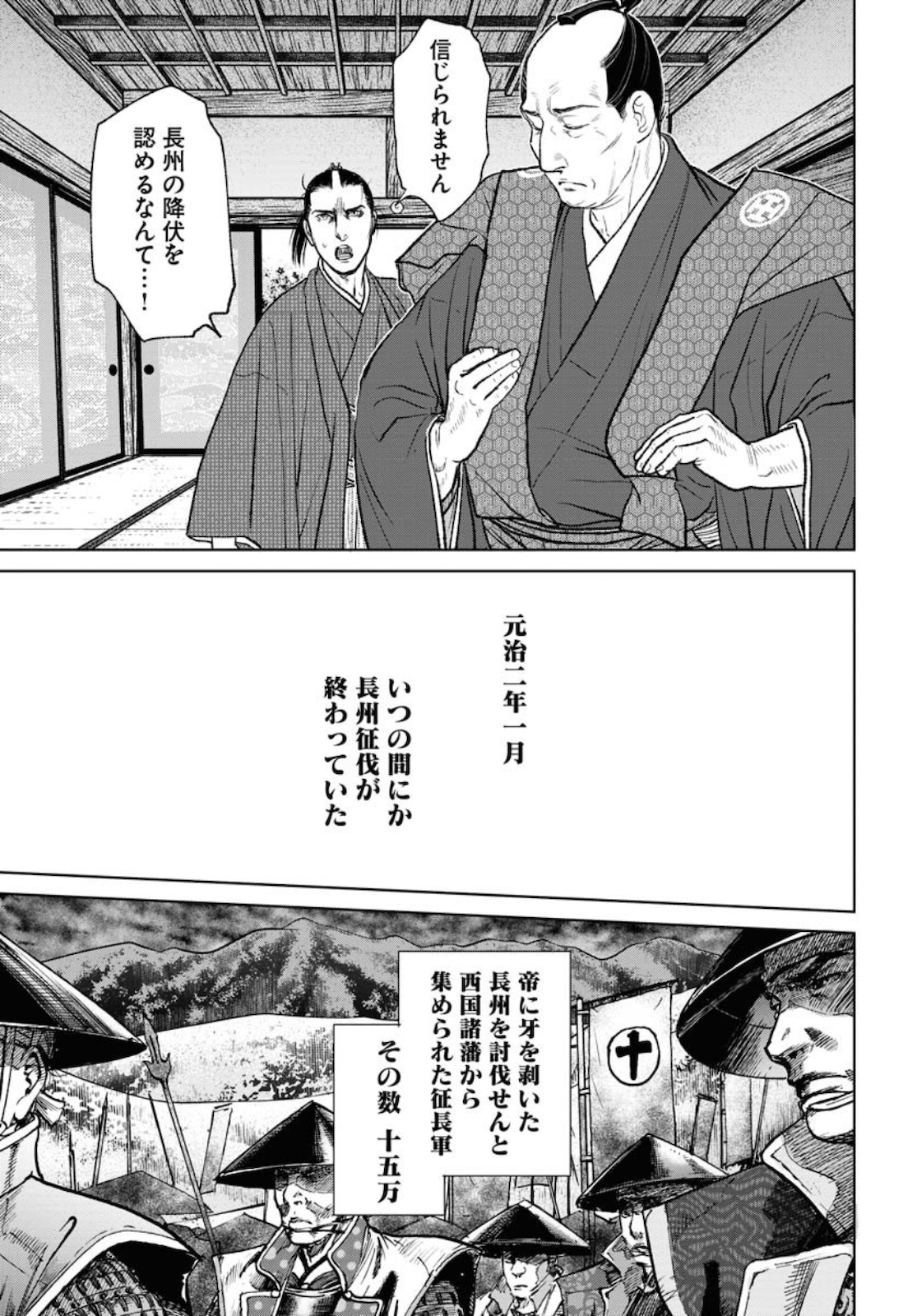 Mujin Chapter 73 3ページ