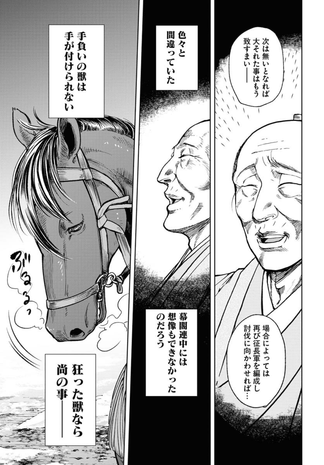 Mujin Chapter 73 21ページ