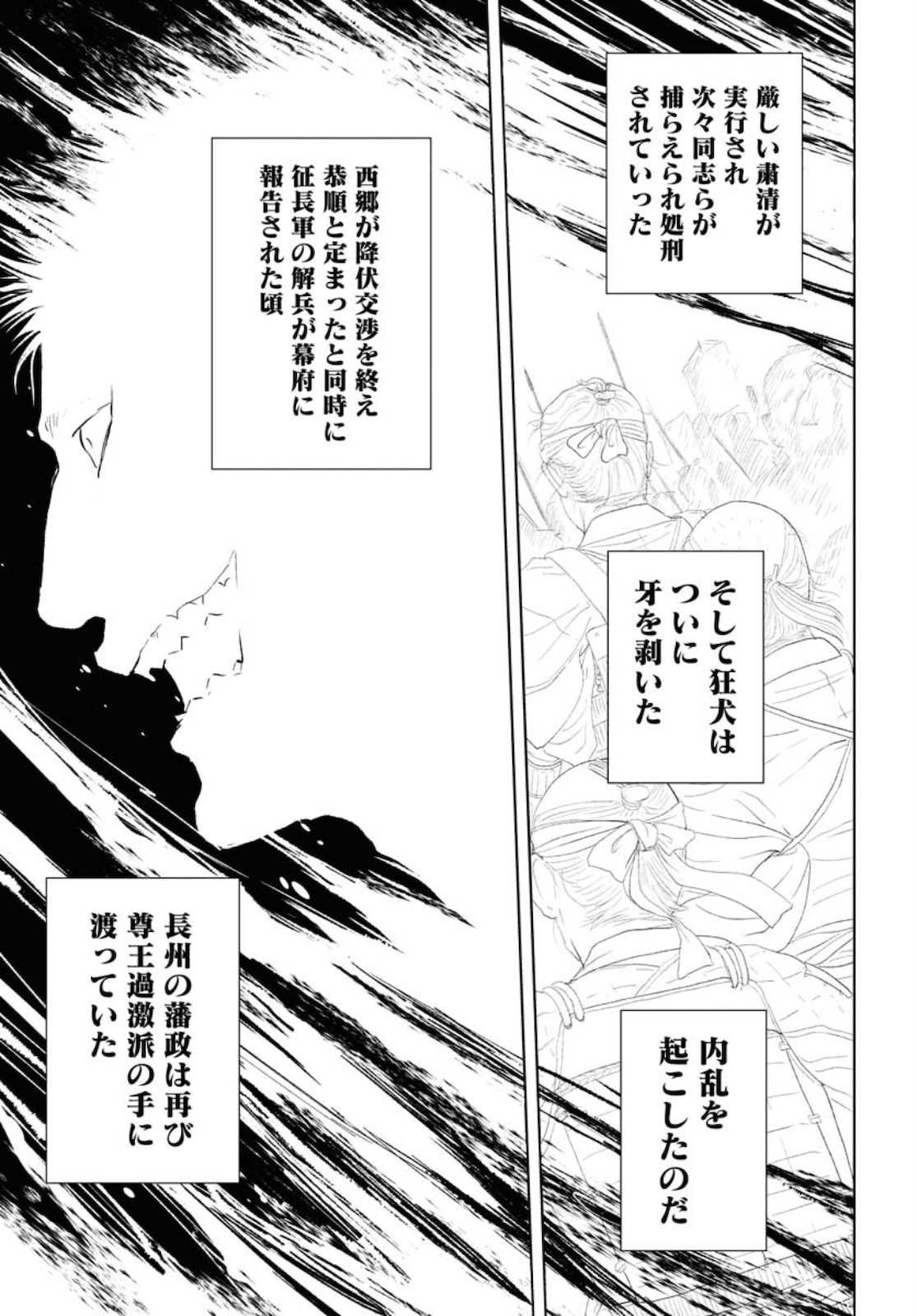 Mujin Chapter 73 23ページ