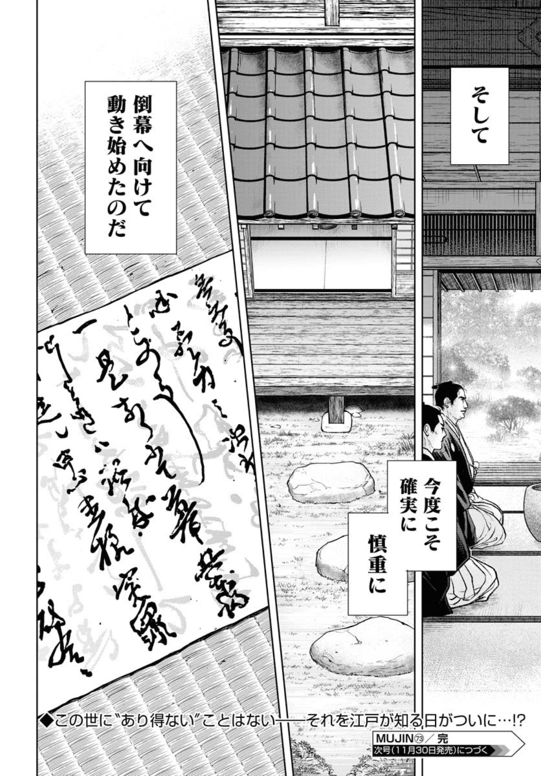Mujin Chapter 73 24ページ