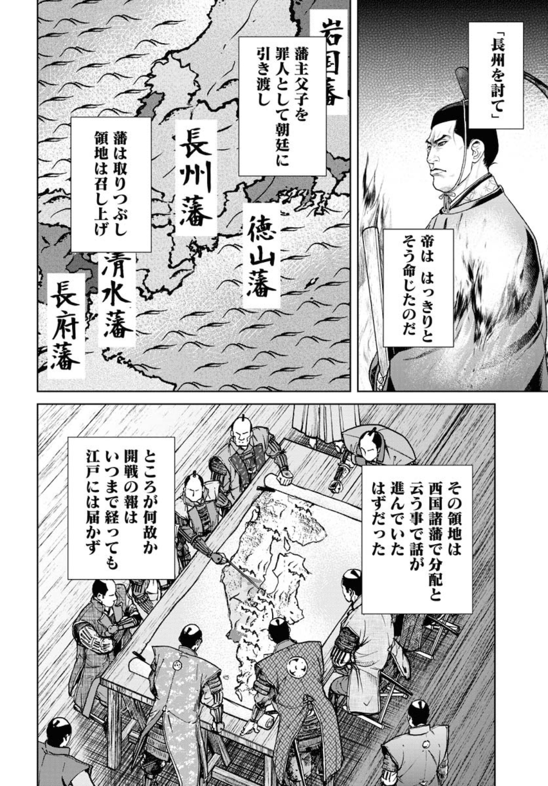 Mujin Chapter 73 4ページ