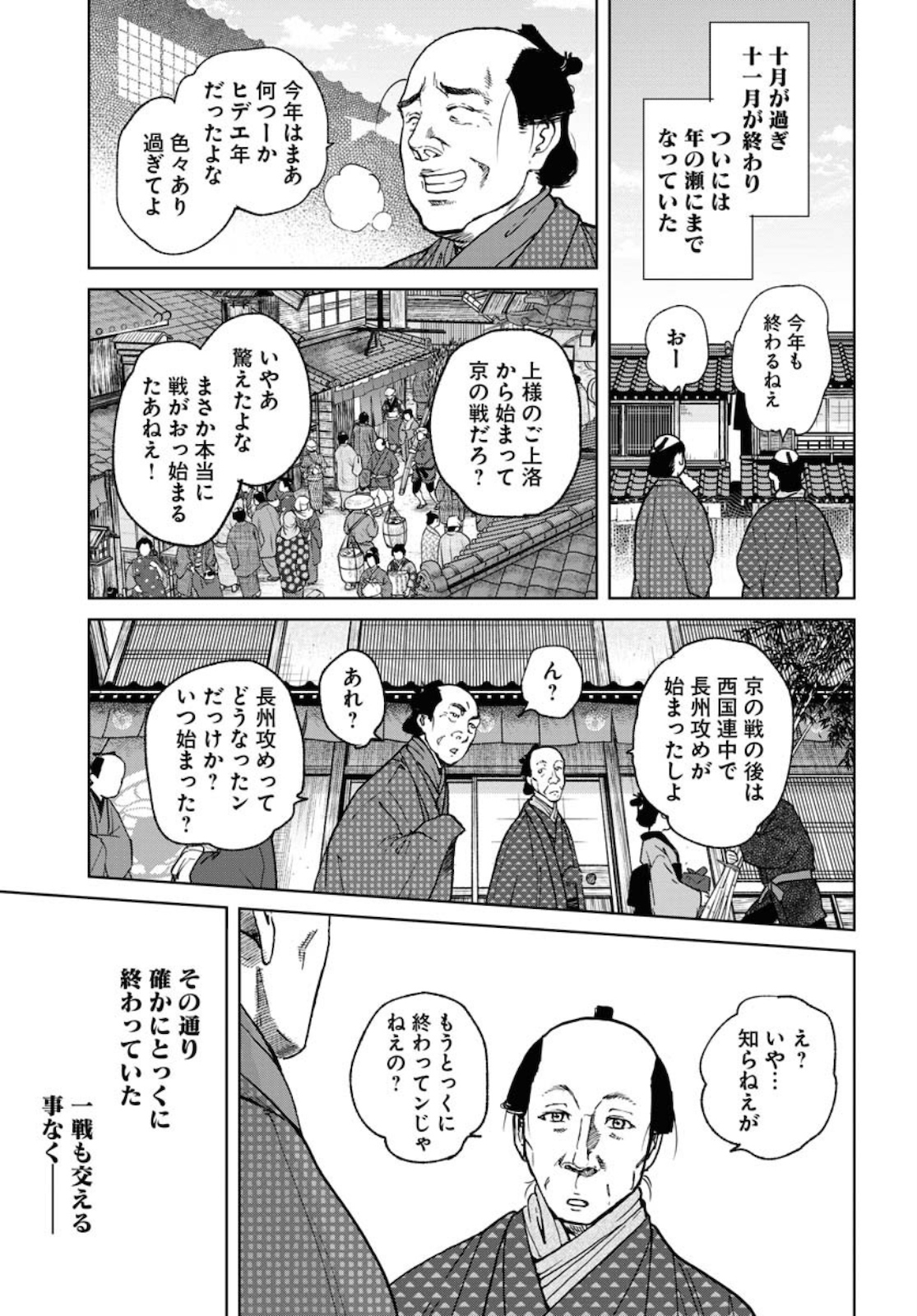 Mujin Chapter 73 5ページ