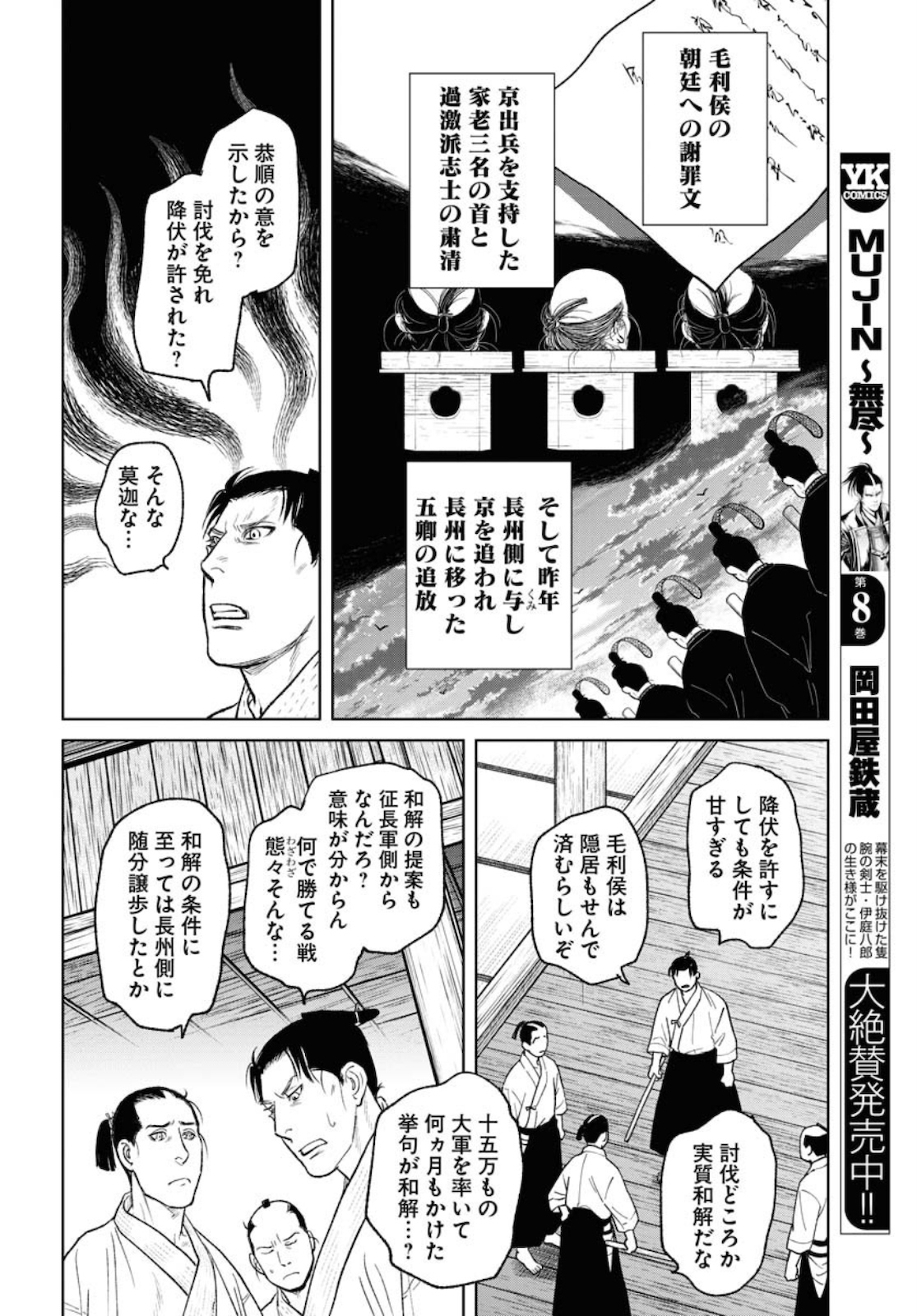 Mujin Chapter 73 6ページ