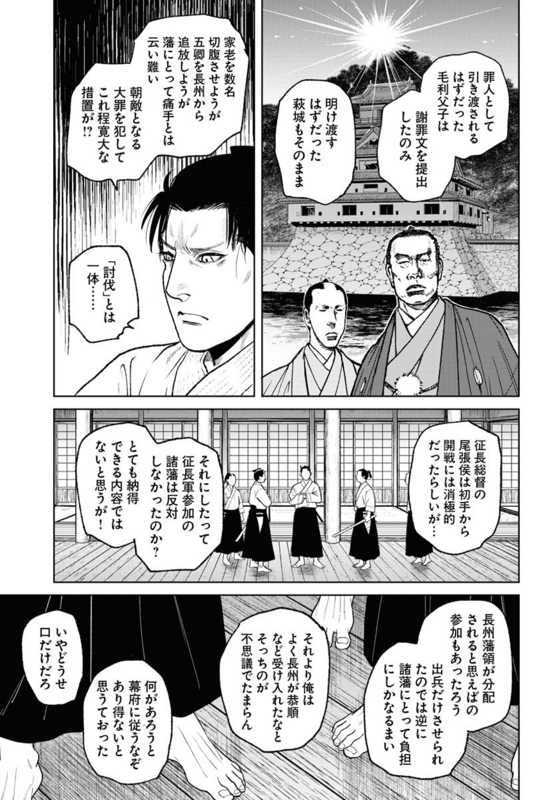 Mujin Chapter 73 7ページ