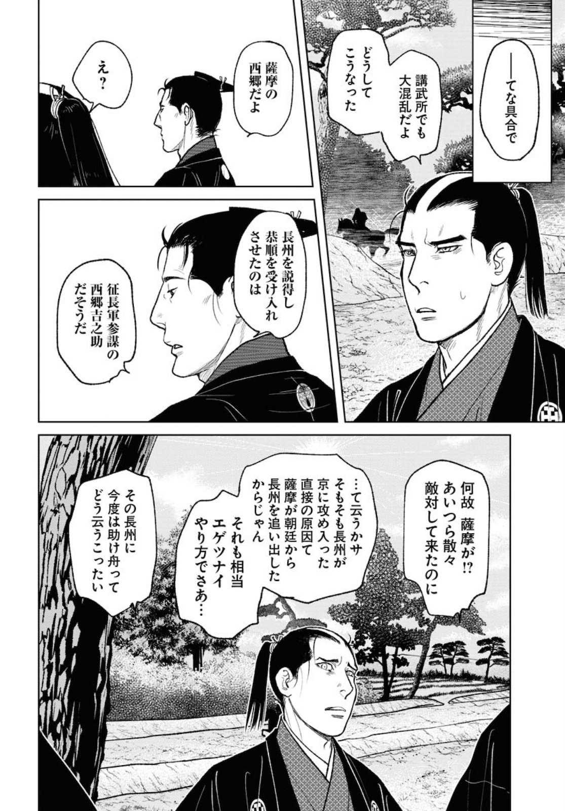 Mujin Chapter 73 8ページ