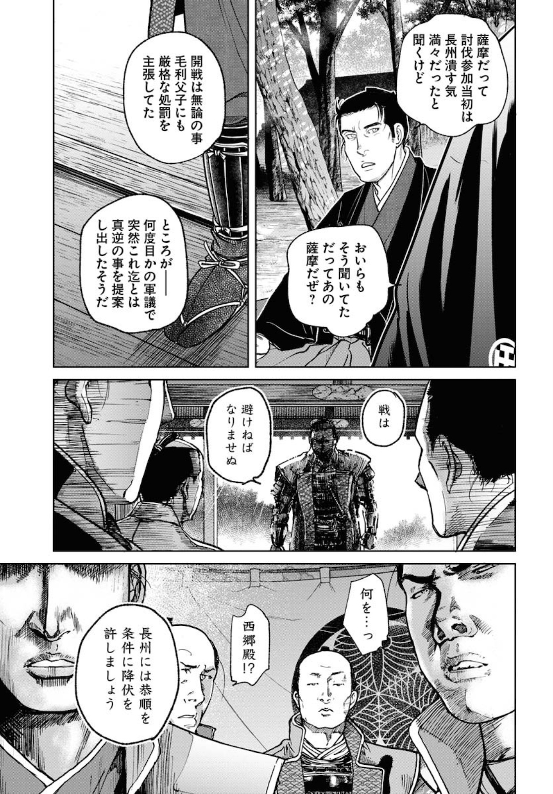 Mujin Chapter 73 9ページ