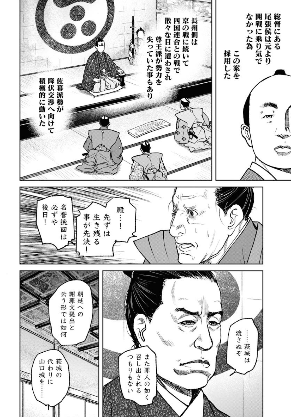 Mujin Chapter 73 10ページ