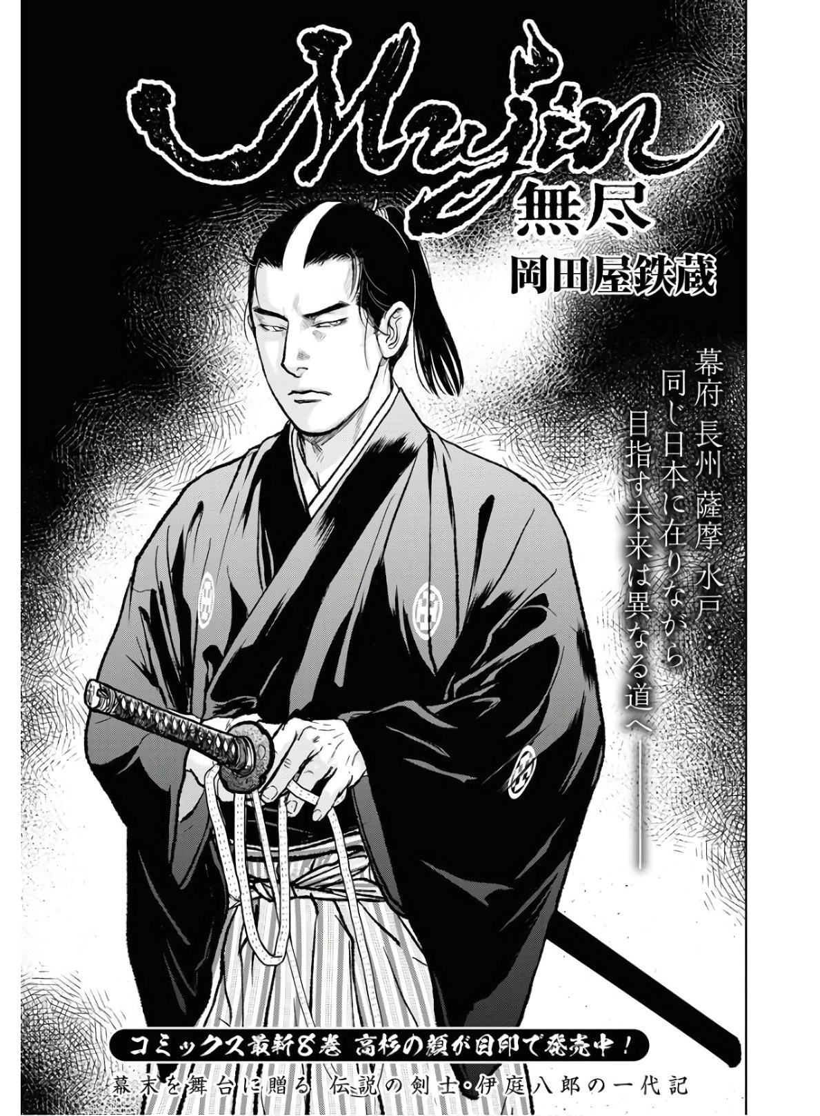 Mujin Chapter 74 1ページ