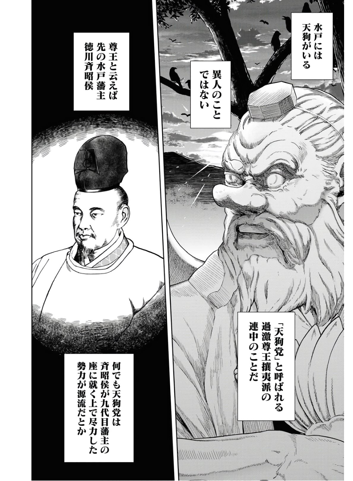 Mujin Chapter 74 2ページ